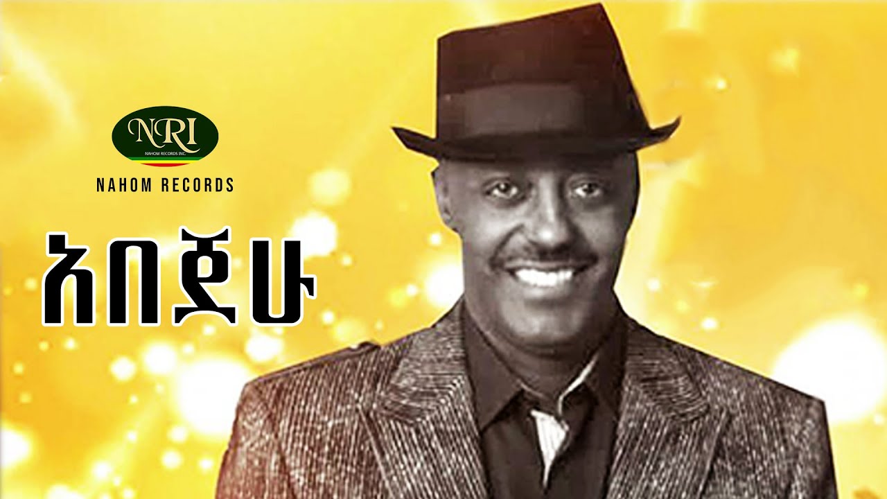 Elias Tebabal - Abejehu - ኤልያስ ተባባል - አበጀሁ - Ethiopian Music