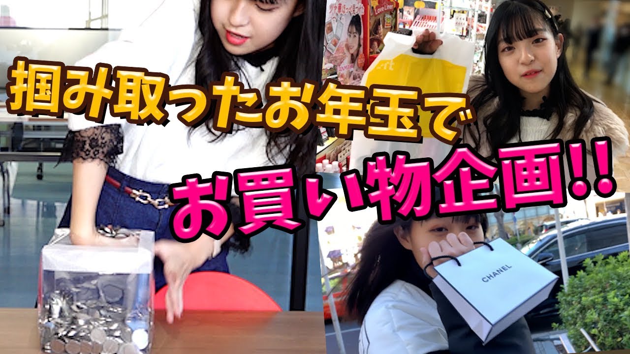【1万円越え！？】掴み取ったお年玉でお買い物！！【原宿】