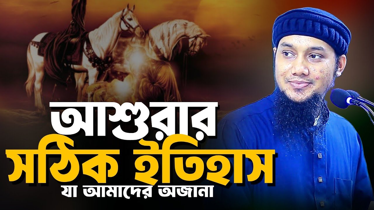 আশুরার অজানা ইতিহাস l আবু ত্বহা মোহাম্মদ আদনান l Adnan Waz 2025 l Ebadot TV