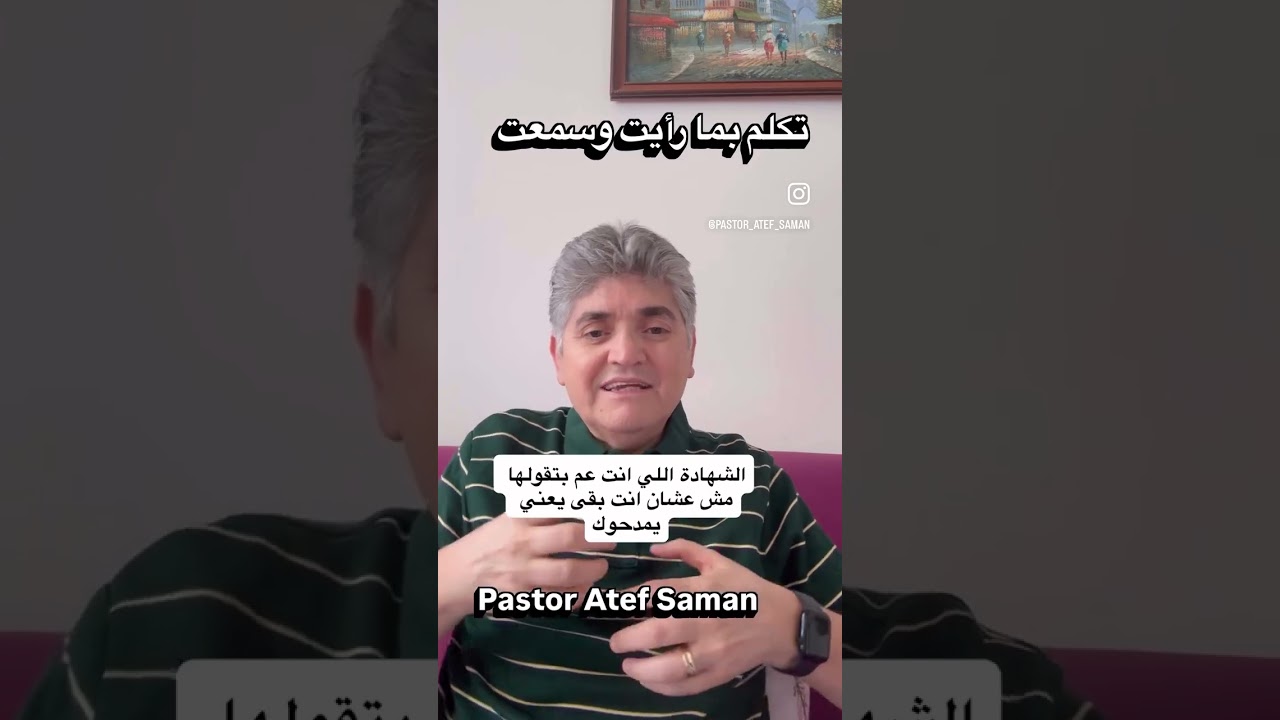 تكلم بما رأيت وسمعت #امتدادالملكوت