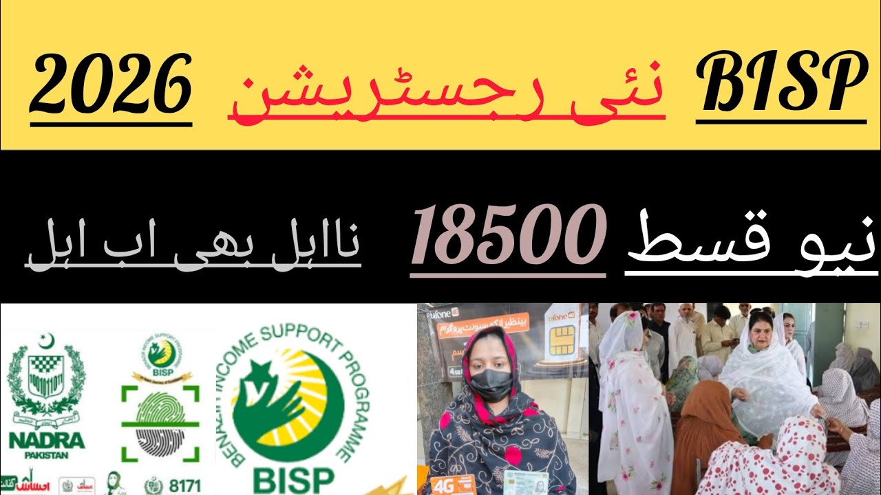 BISP QIST START/8171 PORTAL Update/new Qist 18500  / na ahal oraty b ab Ahal ho Gai h