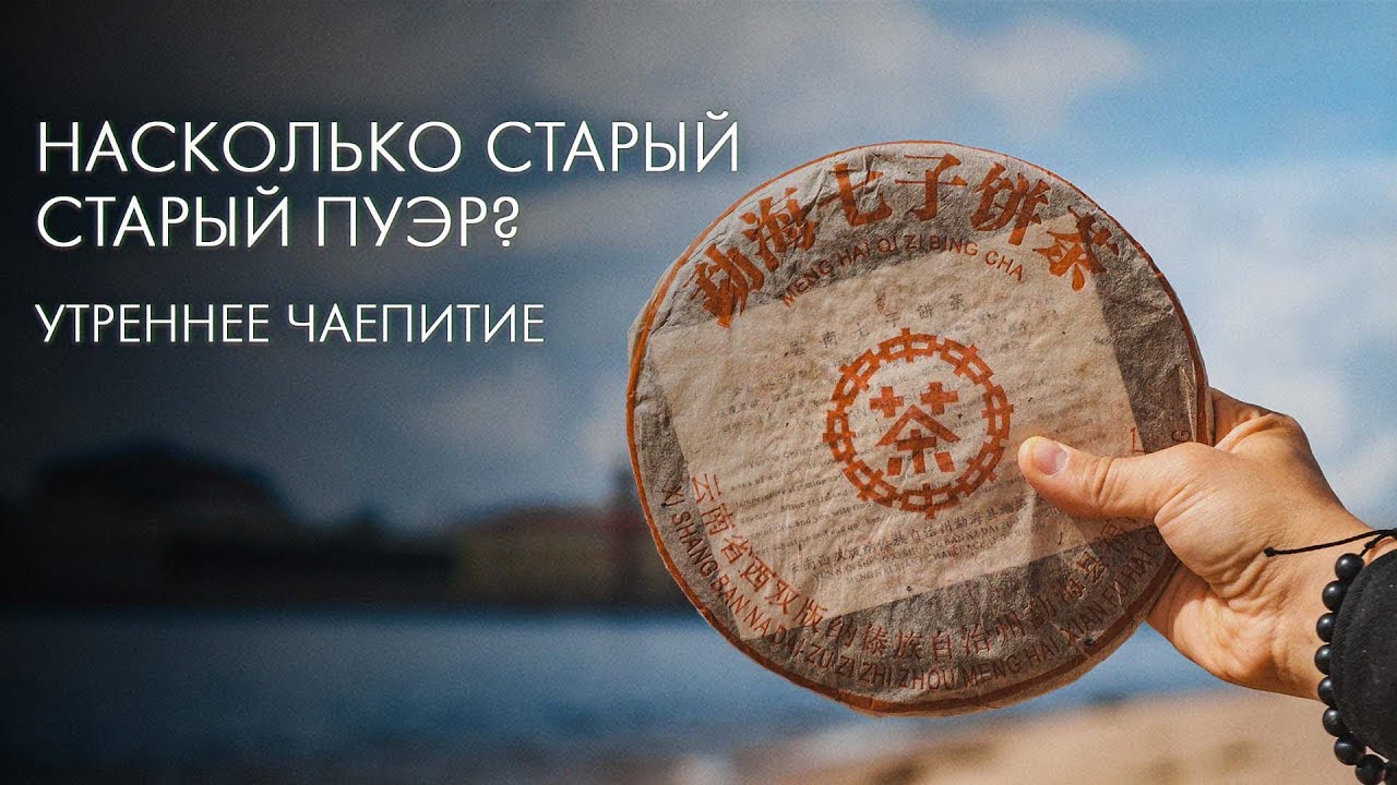 Старый старый чай | Ресток пуэров в Art of Tea