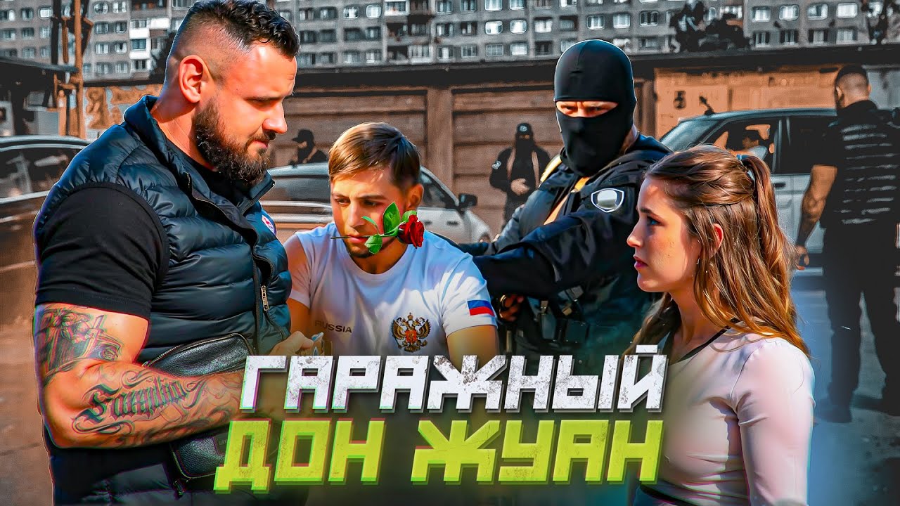 ГАРАЖНЫЙ ДОН ЖУАН 💍 Реалистичный розыгрыш предложения руки и сердца от Karma Team