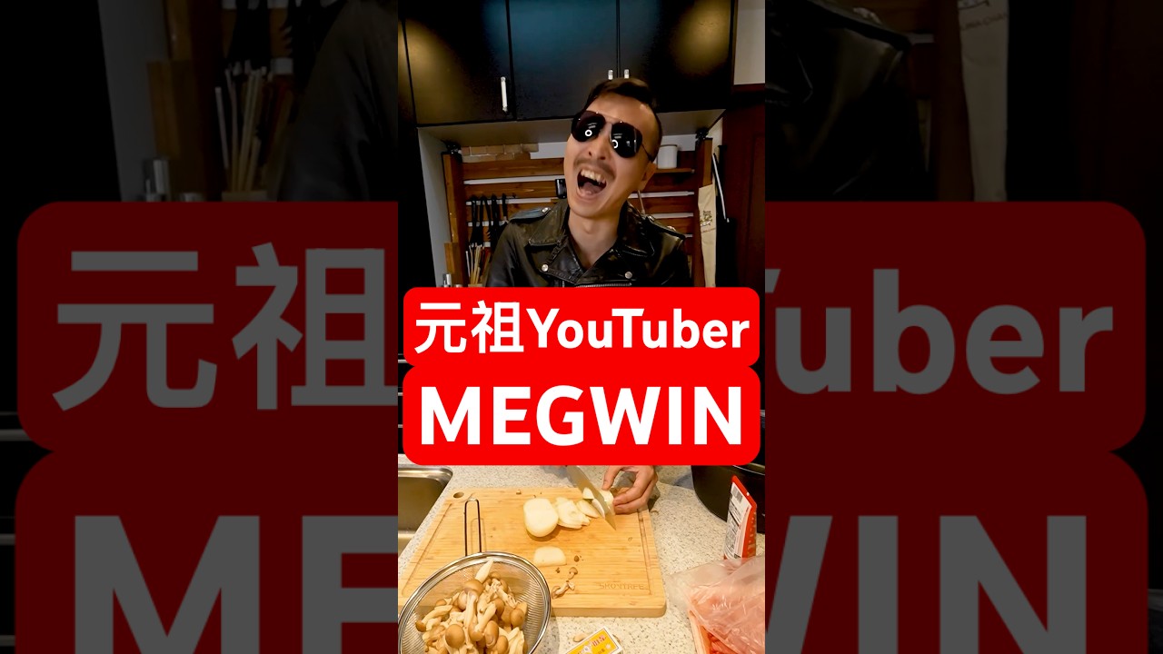 【神回】20年前トップYouTuber達にYouTubeを広めた元祖破天荒YouTuber『MEGWIN』がとみビデオに乗り込んで来た！#shorts