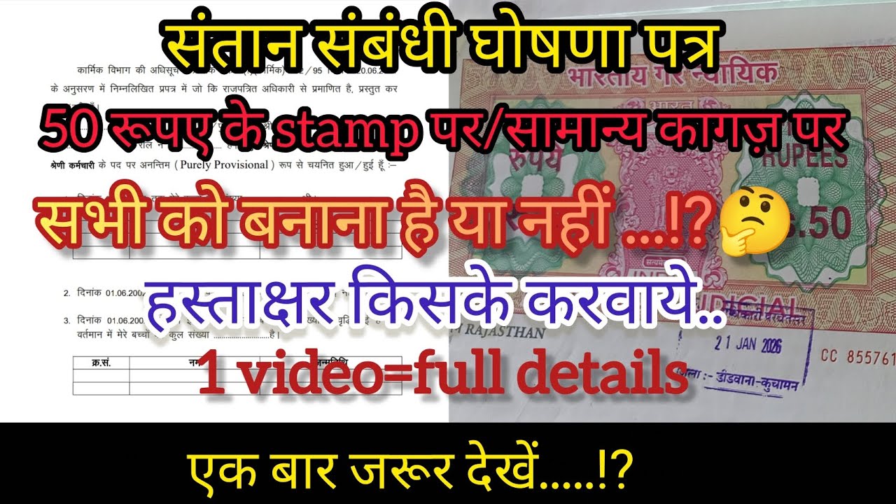 संतान संबंधी घोषणा पत्र किसे or कैसे बनवाना है .⁉️🤔#4thgrade #dv #affidavit #documents #verification