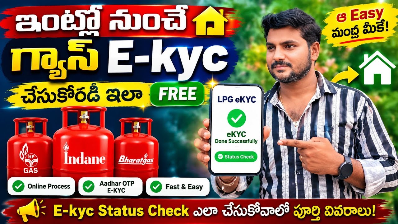 LPG Gas e-KYC Online 2026 | Gas e-KYC Status Check Online | Aadhaar eKYC Process Telugu