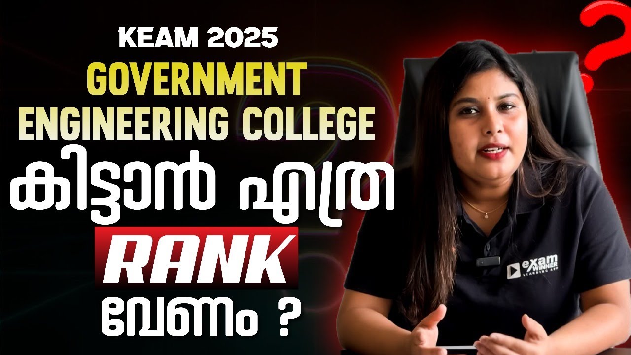 KEAM 2025 | Minimum Rank for Government Engineering Colleges | Exam Winner
