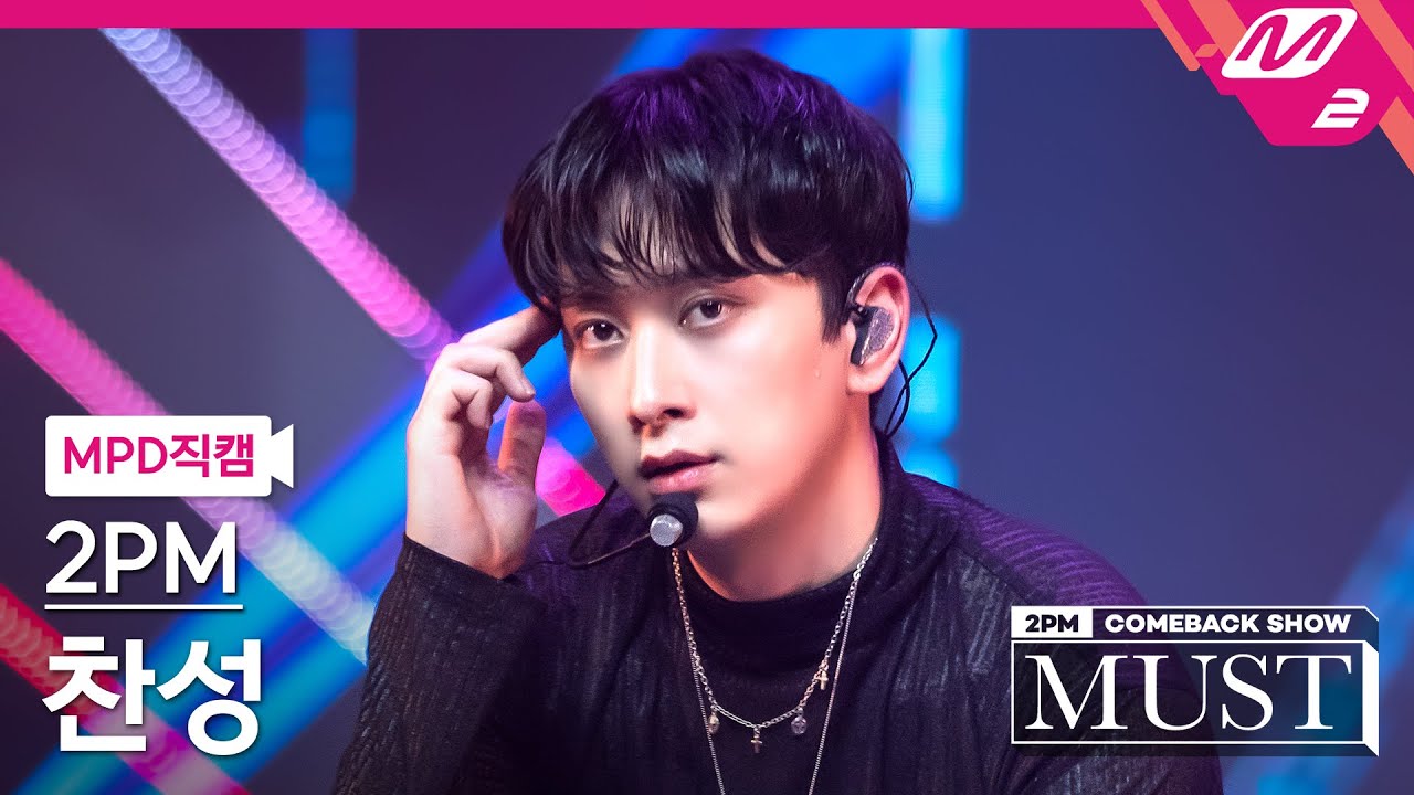 [MPD직캠] 투피엠 찬성 직캠 4K '하.니.뿐.(A.D.T.O.Y.)' (2PM CHANSUNG FanCam) | @2PM COMEBACK SHOW 'MUST'