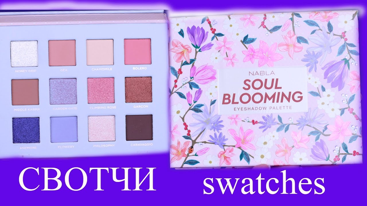 Свотчи палетки Soul Blooming NABLA