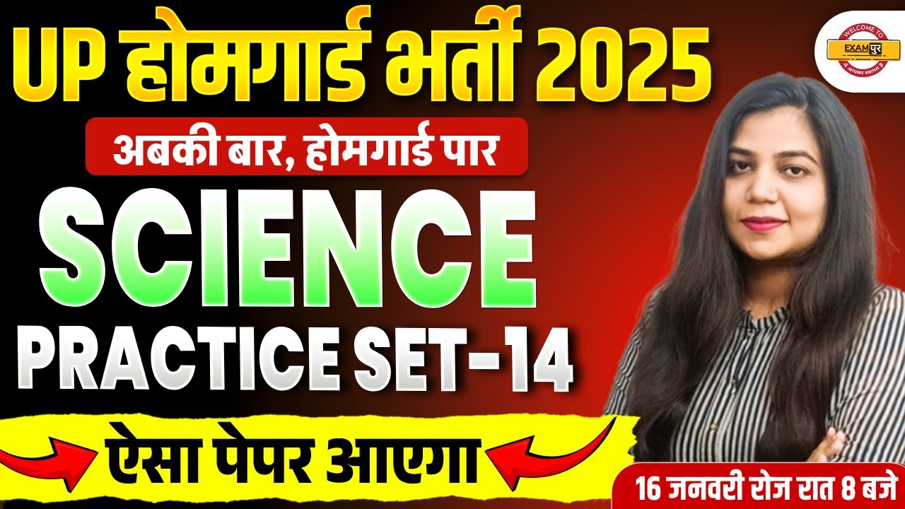 UP HOME GUARD SCIENCE CLASS | UP POLICE HOME GUARD SCIENCE PRACTICE SET | UPP HOME GUARD - NEETU MAM