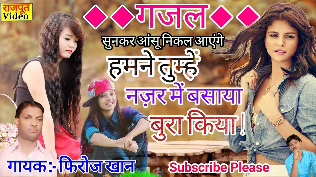 हमने तुम्हे नजर में बसाया बुरा किया! सुपरहिट गजल  FK Mastana Rajput Video