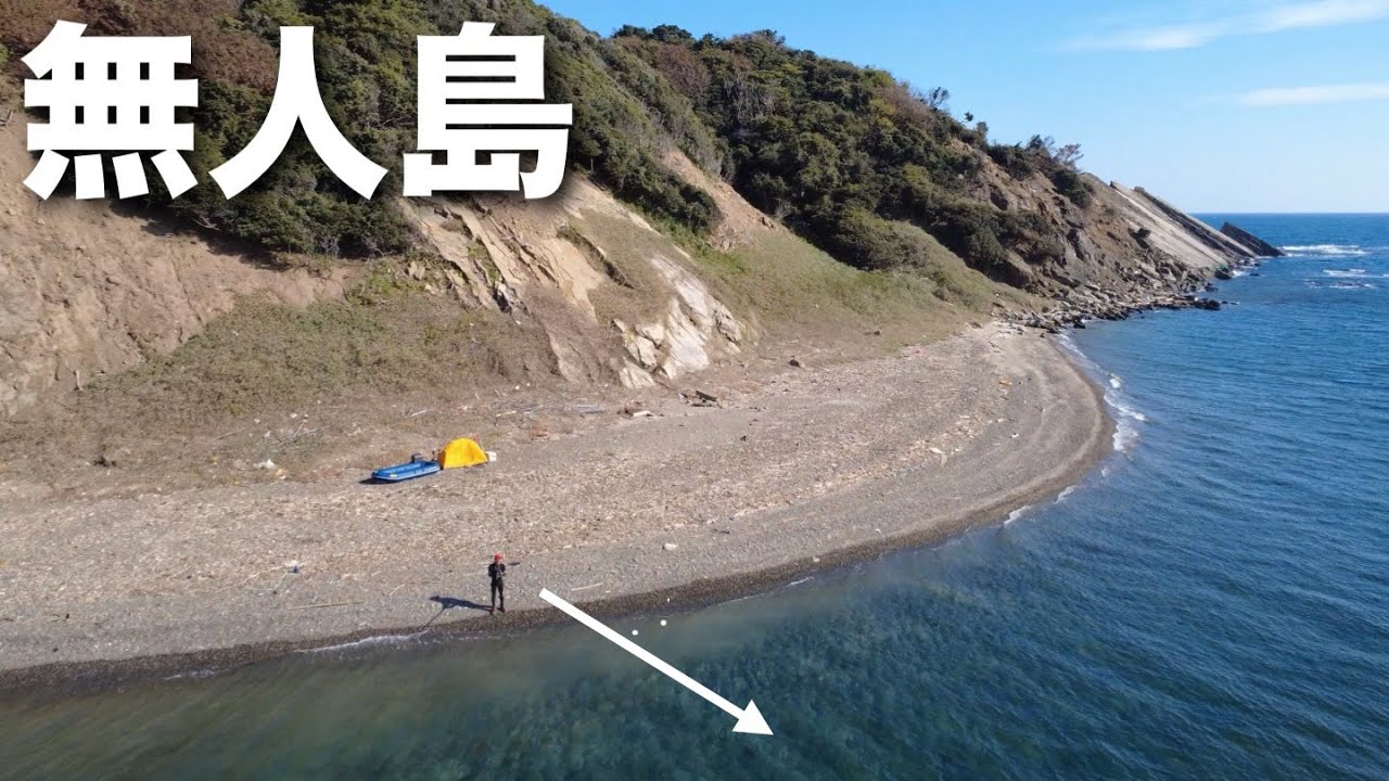 超巨大なヒラマサが沸く無人島にゴムボートで渡って1泊2日の釣りキャンプをしたら・・・