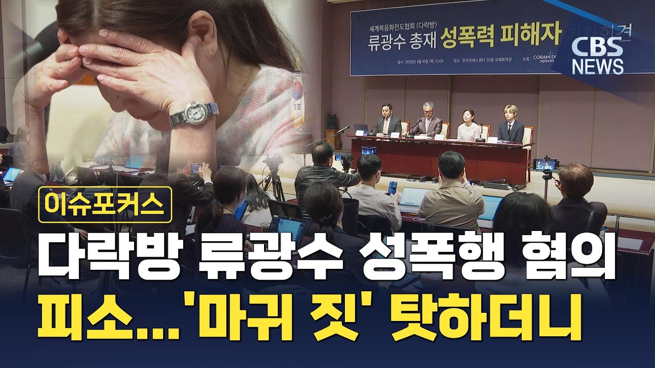 [CBS 뉴스] [이슈포커스] 