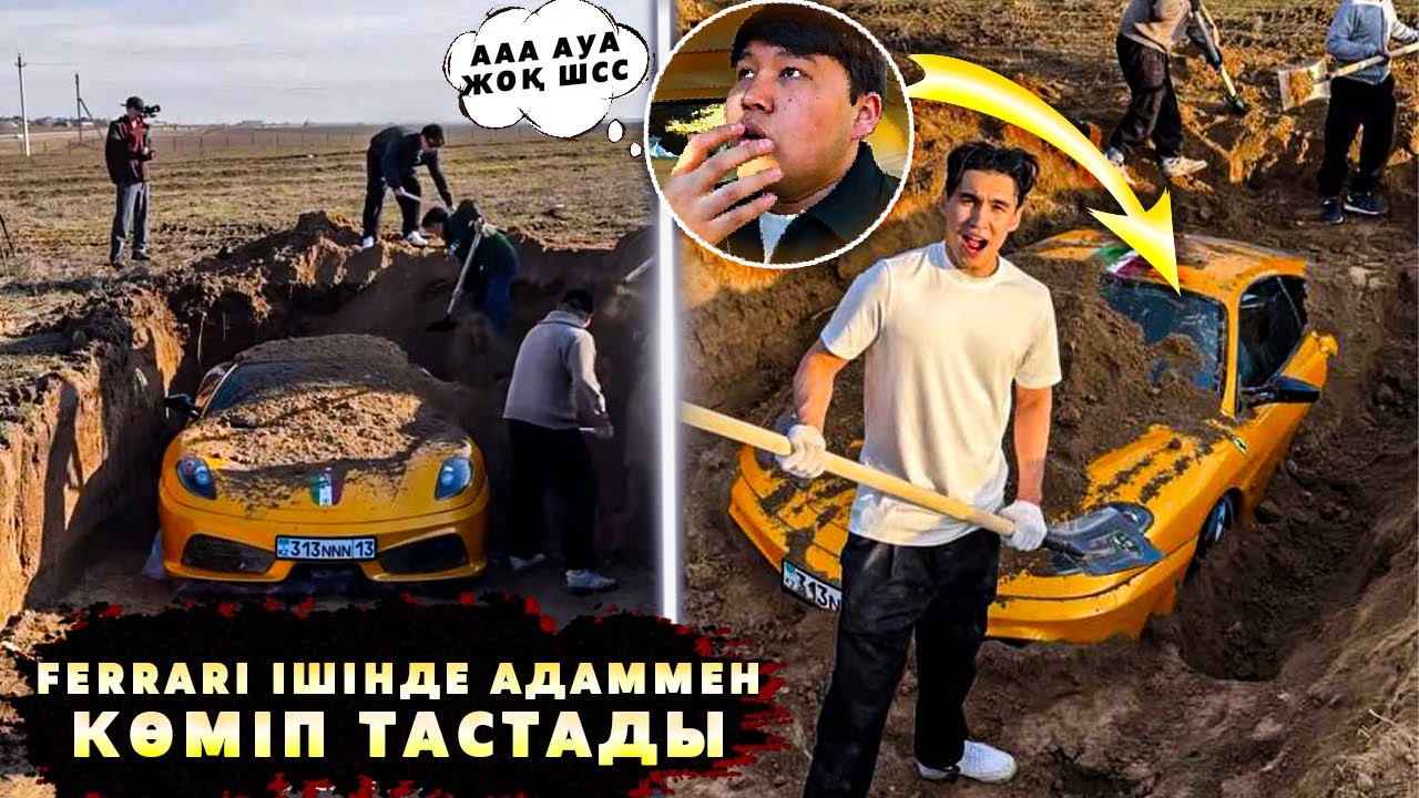 Машина ішінде адаммен ТІРІЛЕЙ КӨМІП тастады / We found Ferrari / ННН Мико