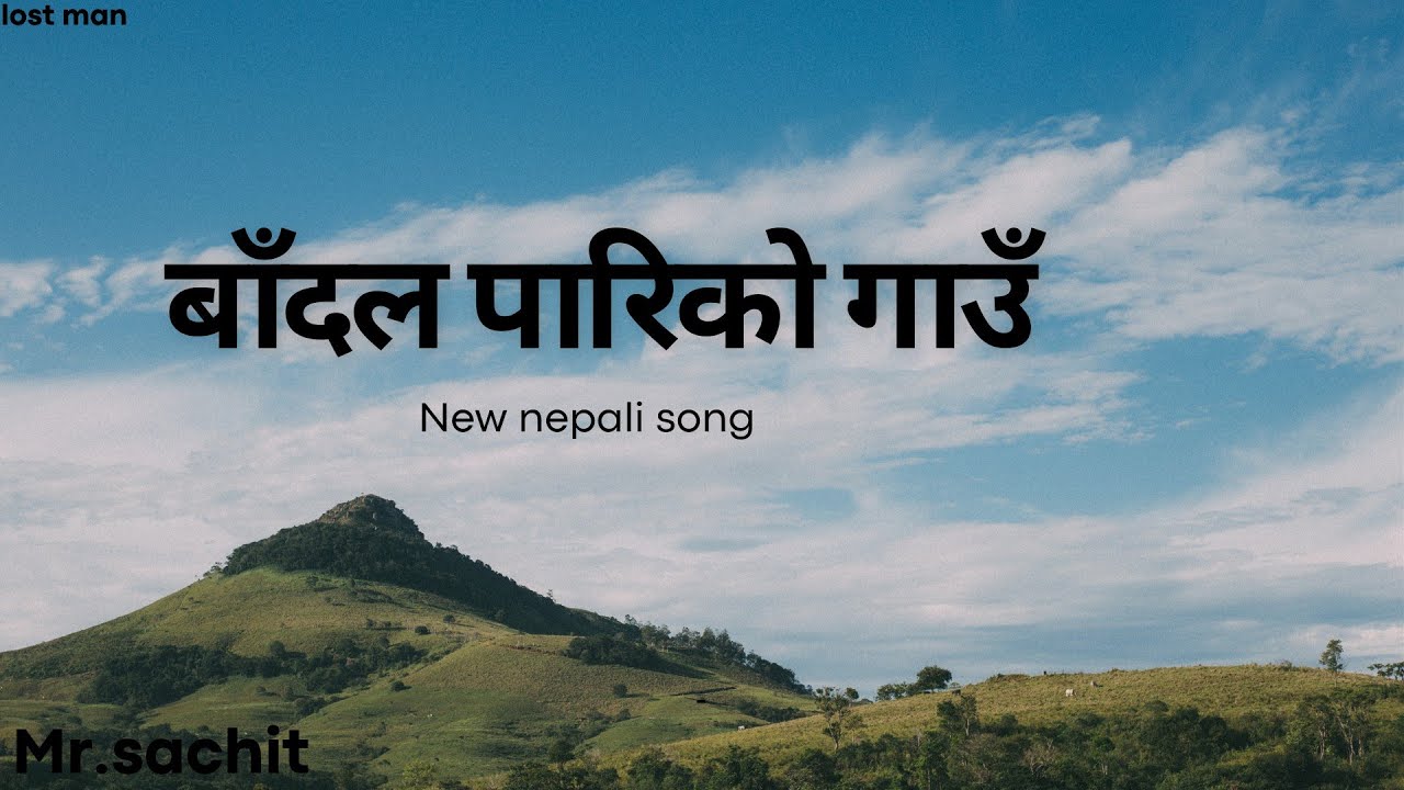 Mr.sachit-"बाँदल पारिकाे गाउँ" New nepali song.