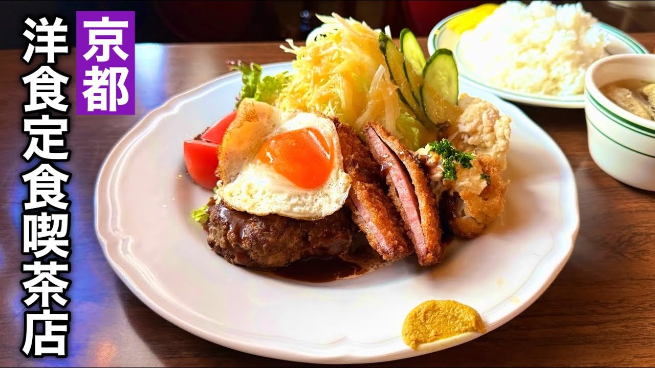 【京都】洋食店クオリティ本気ごはんがいただける喫茶店