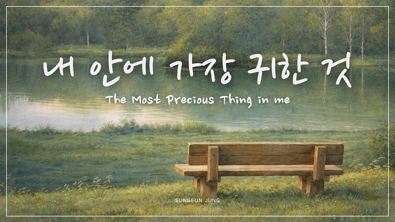 [깊은묵상PIANO] 내 안에 가장 귀한 것 | The most precious thing inside me