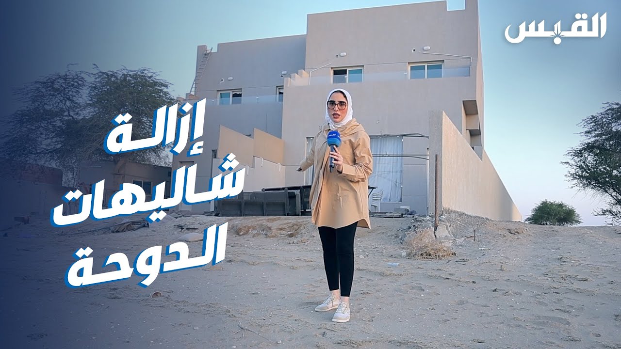 جنان تواكب إزالة شاليهات الدوحة.. وقصة الكورنيش الجديد