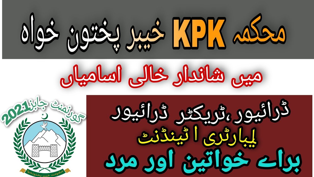 latest kpk government jobs 2021| kpk maltiple government jobs| matric base government jobs2021