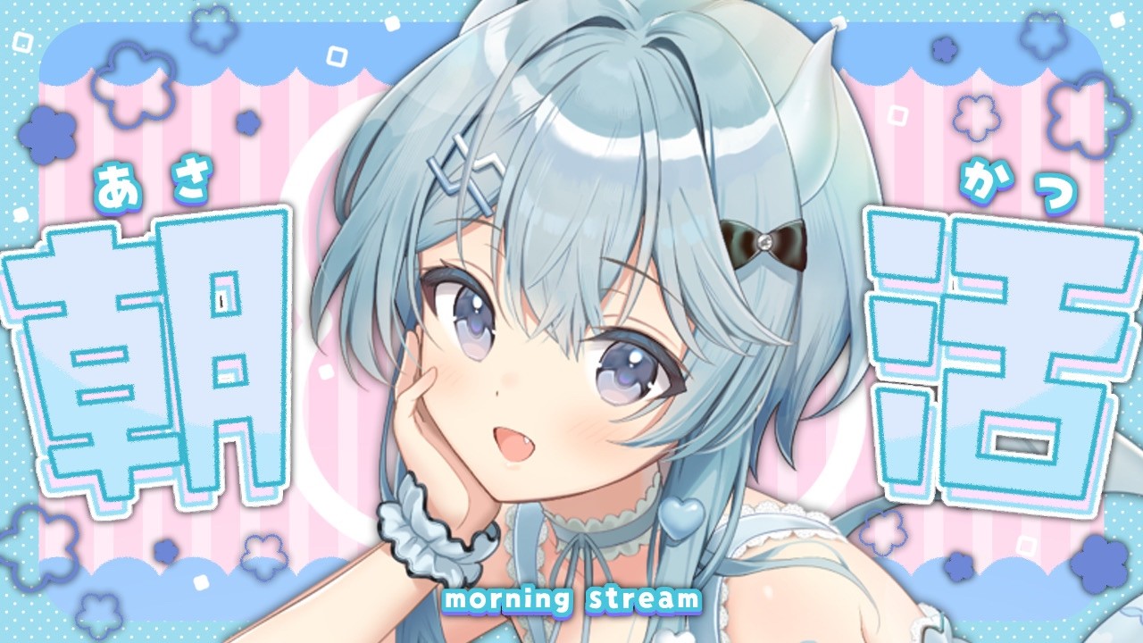 💗朝活💗可愛いサキュバスがサポートしちゃうVALO配信💗