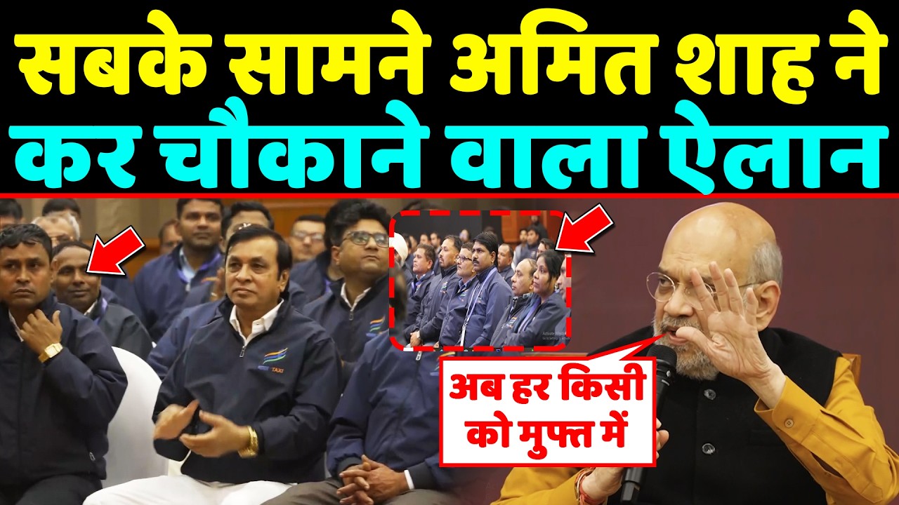 सबके सामने Amit shah ने किया चौकाने वाला ऐलान ,सुनते ही सब हैरान