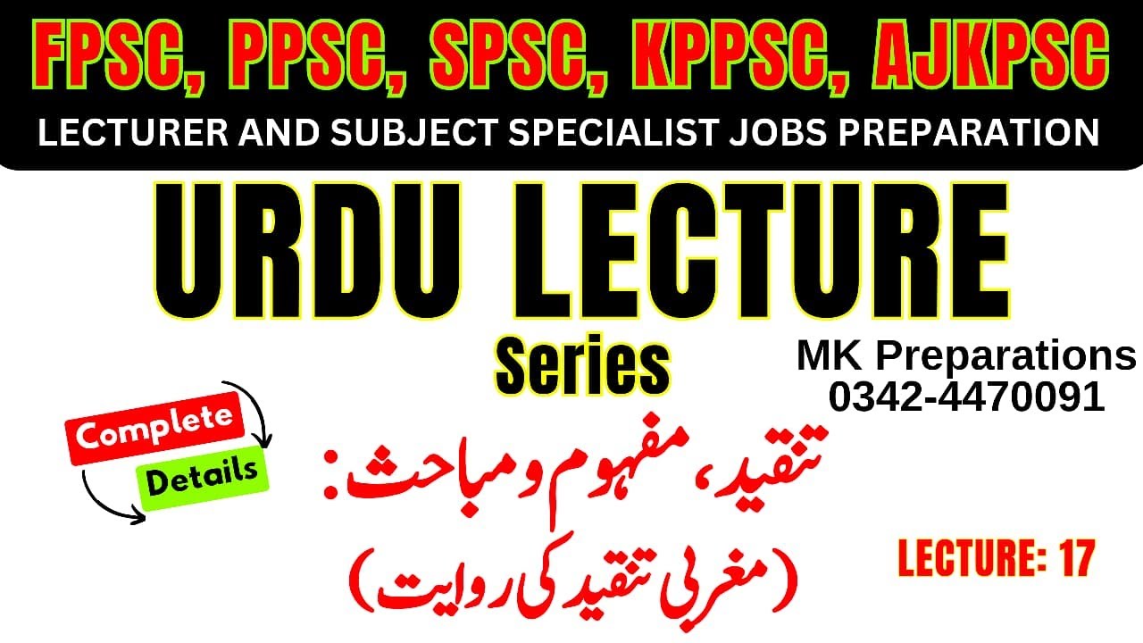 Urdu Lecturer Series 2025 | تنقید, مفہوم و مباحث : ( مغربی تنقید کی روایت)  Lecture 17 | FPSC, KPPSC
