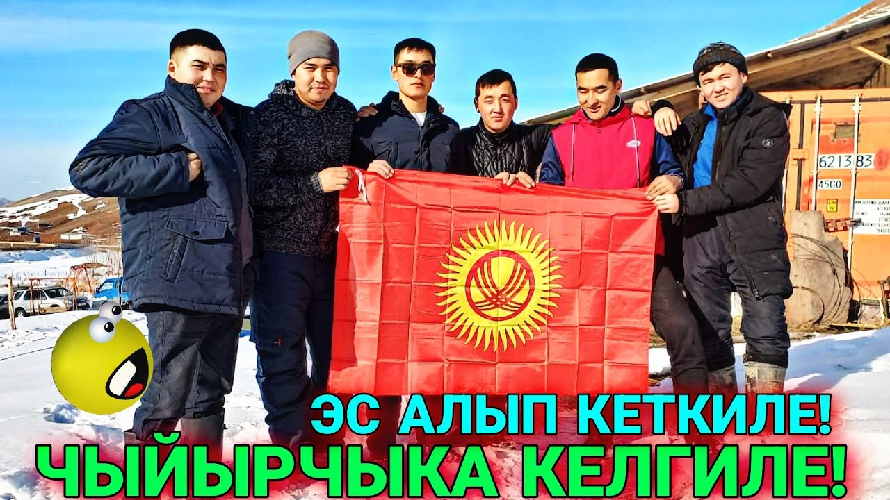 МЫНА УШУНДАЙ ЭС АЛЫШ КЕРЕК 🤯😀👍 #чыйырчык #алай