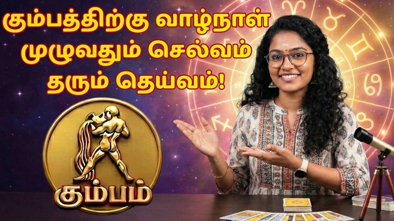 கும்ப ராசிக்காரர்கள் தவறவிடக்கூடாத பண பரிகாரம் | Wealth Remedies | Kumbam | Kumbam Wealth Secret