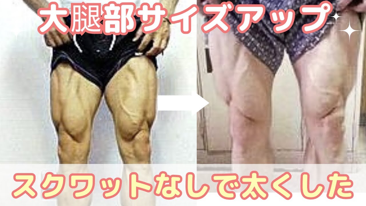 初公開？脚の比較。サイズアップの訳を考察。脚が太くならない人必見。#筋トレ#スポーツ#ダイエット