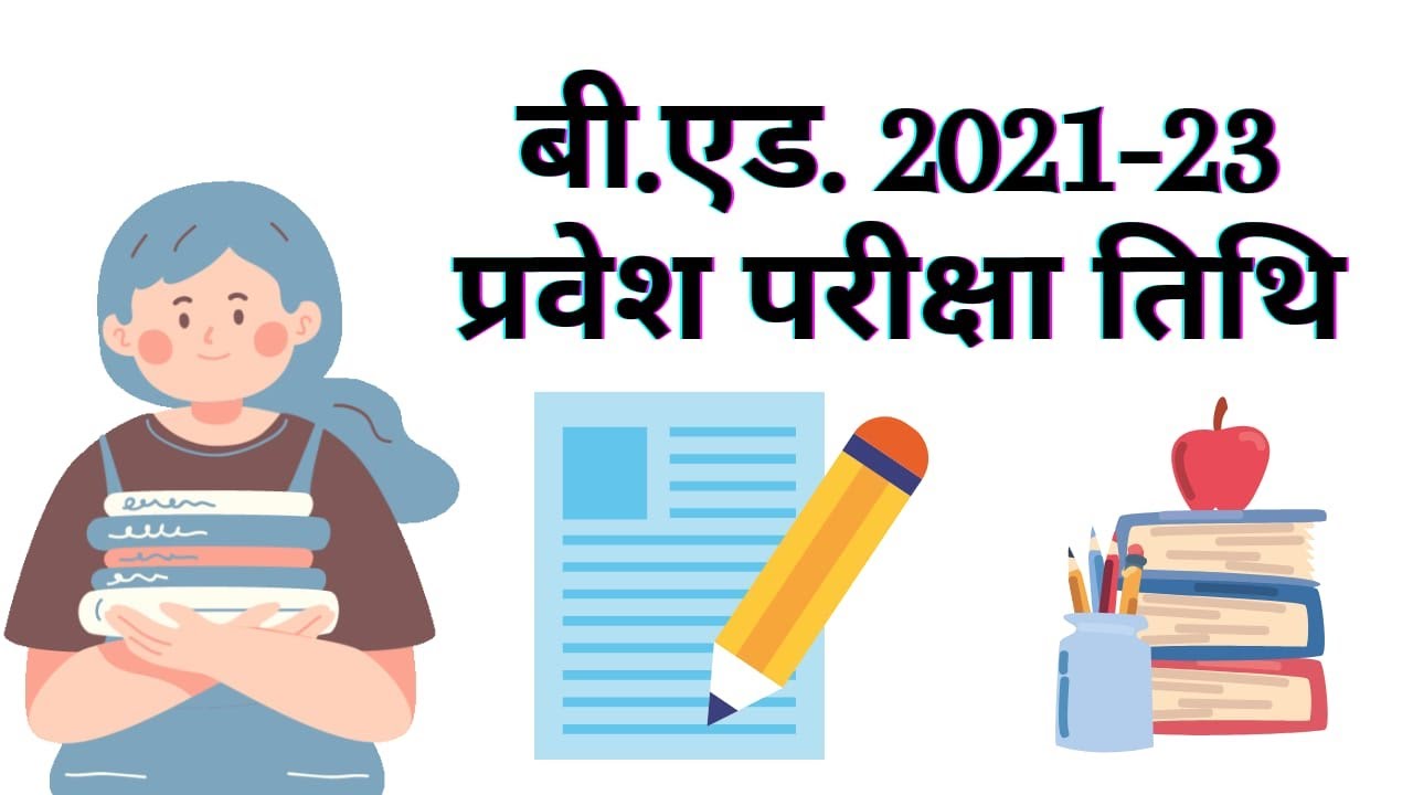 U.P. B.Ed 2021 Entrance Exam Date