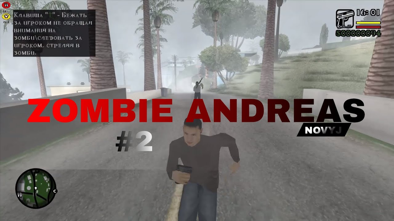 ZOMBIE ANDREAS #2 || ГЛУПЫЙ ДЖО