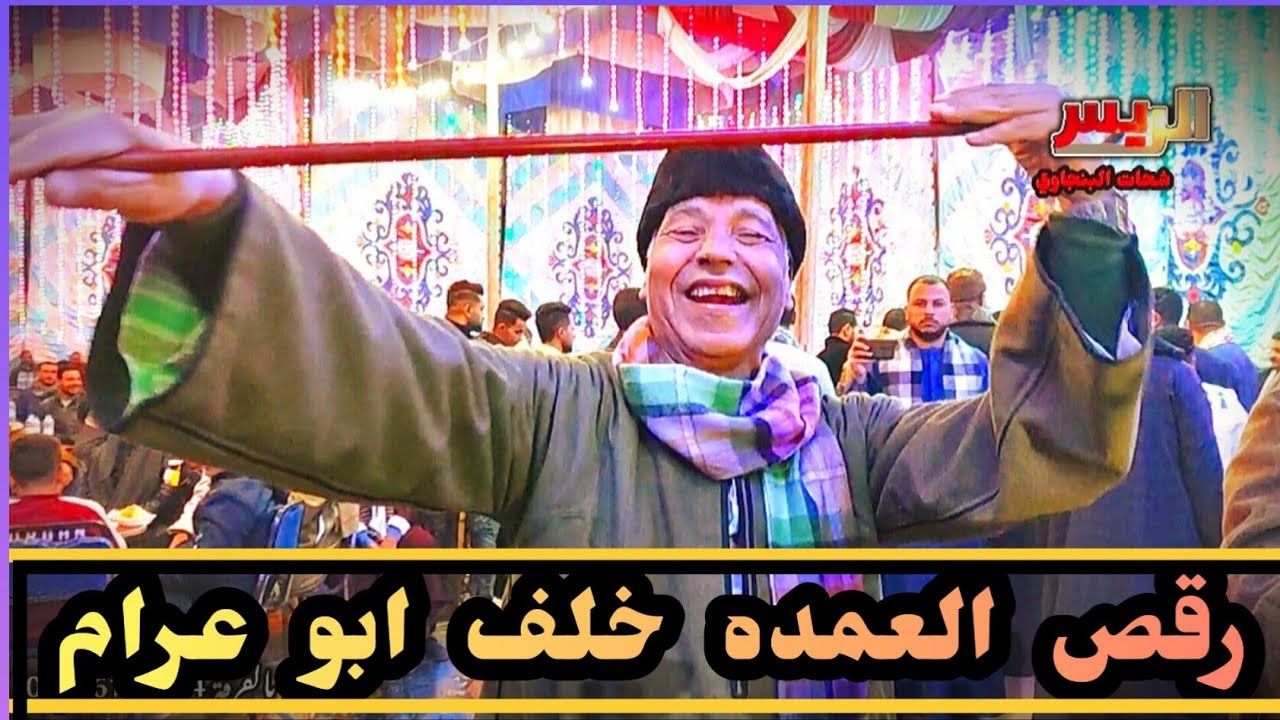 شاهد اجمل رقص مميزه في الصعيد ع اغنية انت خليتني أعيش الحب وياك مع فنان الصعيد الريس شحات البنجاوي