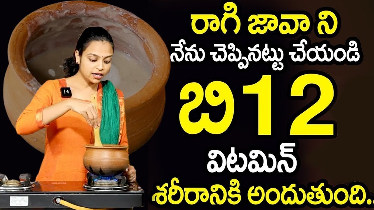 Sahithi Yoga - ఈ రాగి జావా తాగితే చాలు విటమిన్ B12 టన్నులు టన్నులు ఉంటుంది | #ragijava | Sumantv