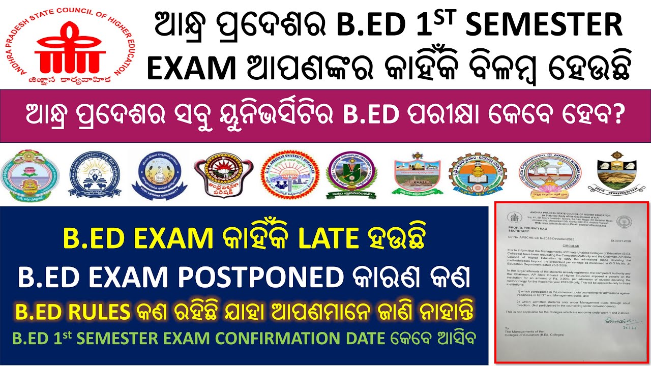 ଆନ୍ଧ୍ର ପ୍ରଦେଶର B.ED 1ST SEMESTER EXAM ଆପଣଙ୍କର କାହିଁକି ବିଳମ୍ବ ହେଉଛି