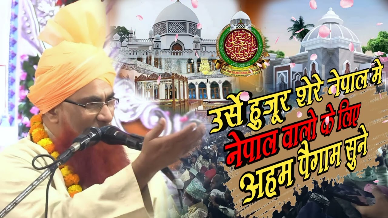 Mufti Shamsad Ahmad Mishbahi Ghosi By Urs-E- Huzoor Shere Nepal lohna sharif 