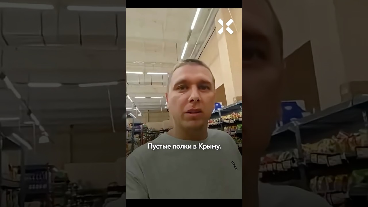 Паника в Крыму: люди сметают продукты с прилавков