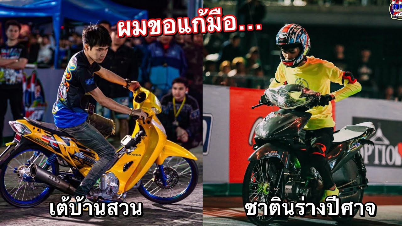 น้องซาติน(ร่างปีศาจ) ขอแก้มือ เต้บ้านสวน!!