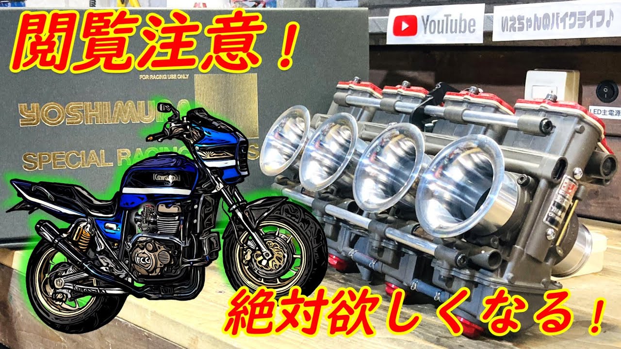 【閲覧注意】絶対欲しくなるポン付けでOKなキャブレター TMR-MJNをZRX1200Rに取付けてみました！