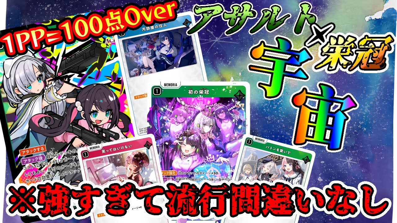 【クロスタ】【対戦動画】第１弾最凶ACE「リンクアサルト」 MAXバリューで使い倒せ🔥 3Cぶいすぽ vs3Cロケランアサルト