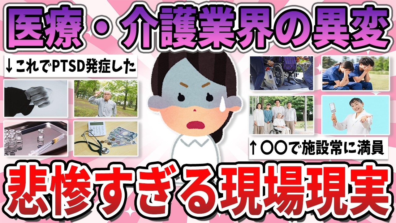 【有益】これはみんな辞めてくわ…医療・介護業界の悲惨すぎる現実【ガルちゃん】