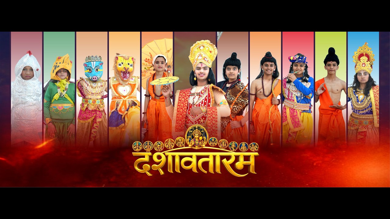LPSR: દશાવતારમ Annual Event Highlight (25-02)