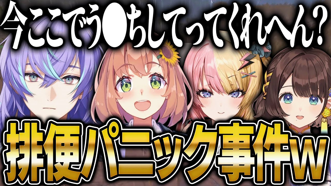 うんちクエストに巻き込まれカオスな状況に笑いが止まらない星導ショウ【にじさんじ 切り抜き 新人 星導ショウ 虎姫コトカ 本間ひまわり 司賀りこ 雑談】