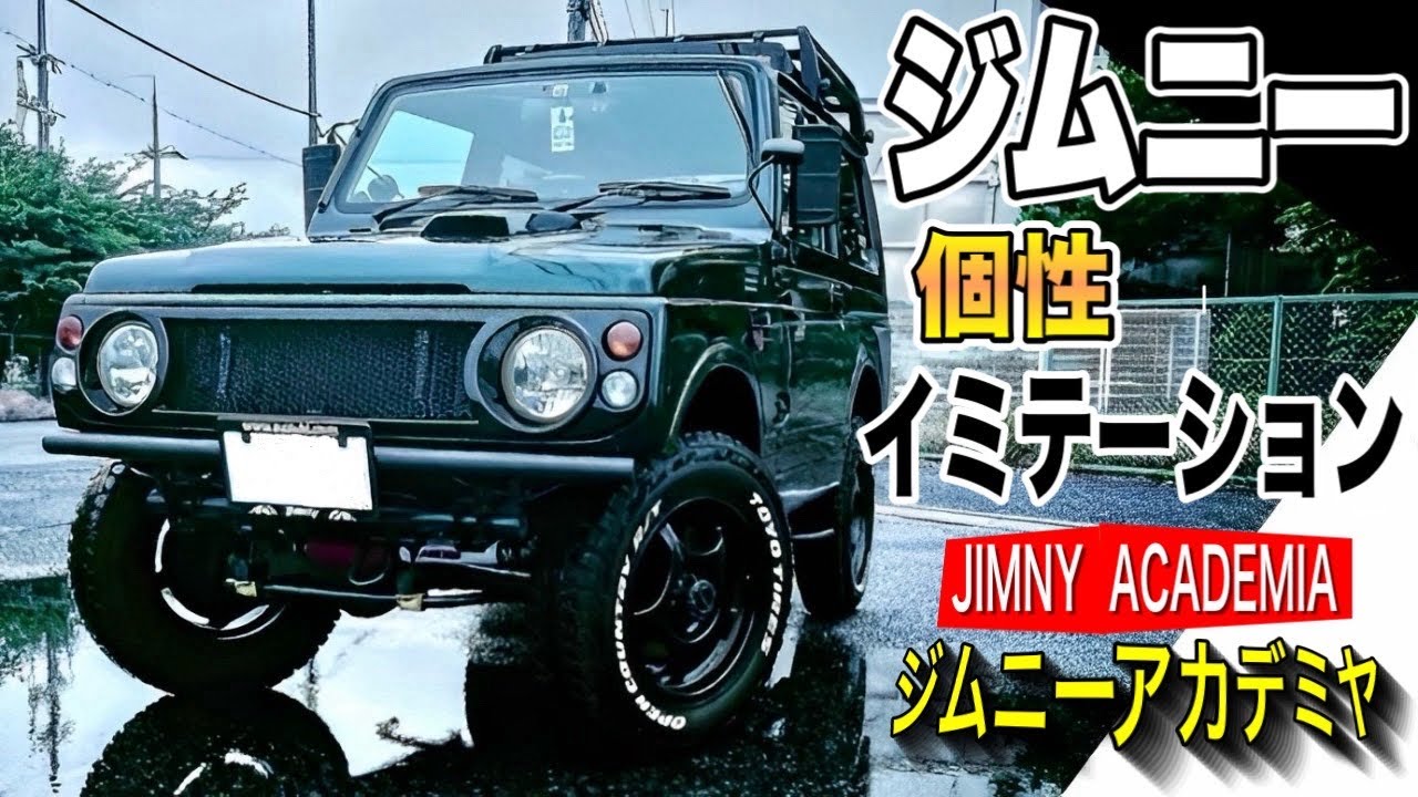 【コンプリートカー⁉︎】ジムニーJA22徹底紹介！
