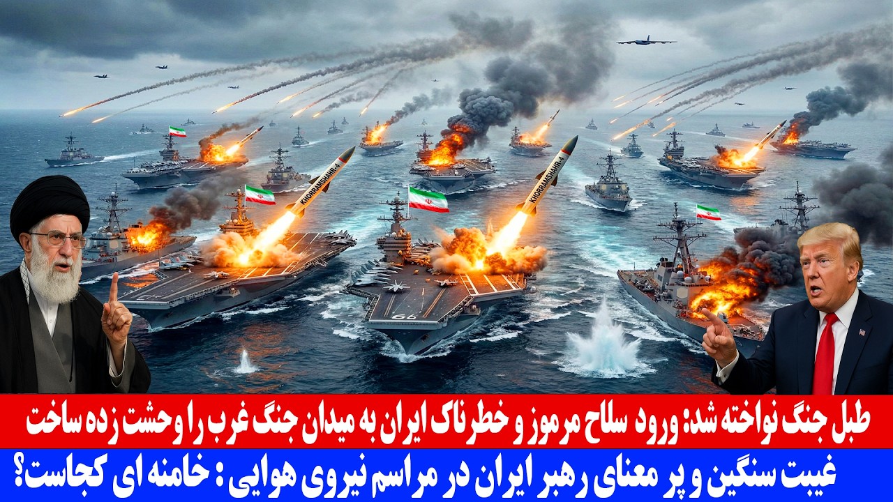 طبل جنگ نواخته شد: ورود سلاح مرموز و خطرناک ایران به میدان جنگ با آمریکا