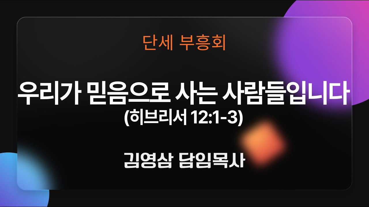 2026년 1월 23일 제 31차 다니엘세이레 금요부흥회3