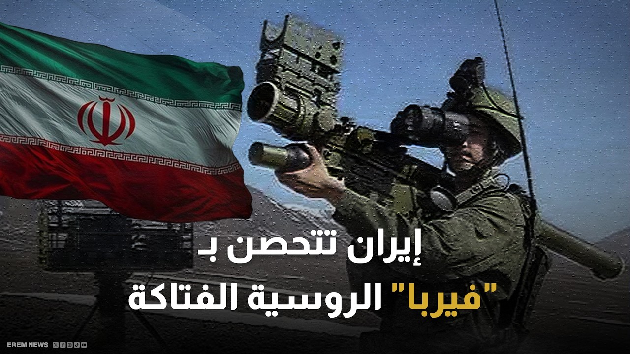 كابوس الـ F-35 يبدأ الآن.. سلاح روسي خارق في قبضة طهران بصفقة سرية