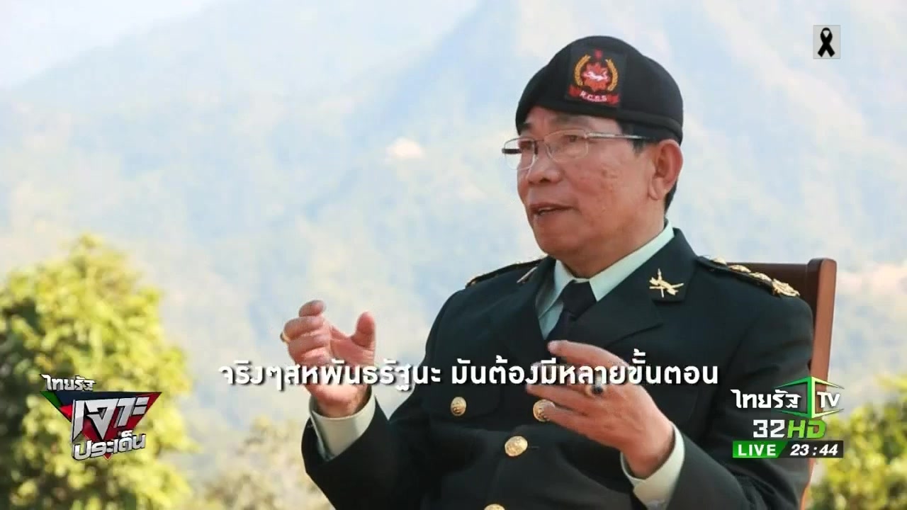 70 ปีวันชาติไทใหญ่กับอนาคตสู่สันติภาพ | 10-02-60 | ไทยรัฐเจาะประเด็น