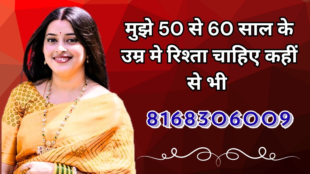 || अगर आप 50 से 60 साल के उम्र मे है तो मै आप से शादी कर लुंगी || #secondmarriage #marriage #wedding