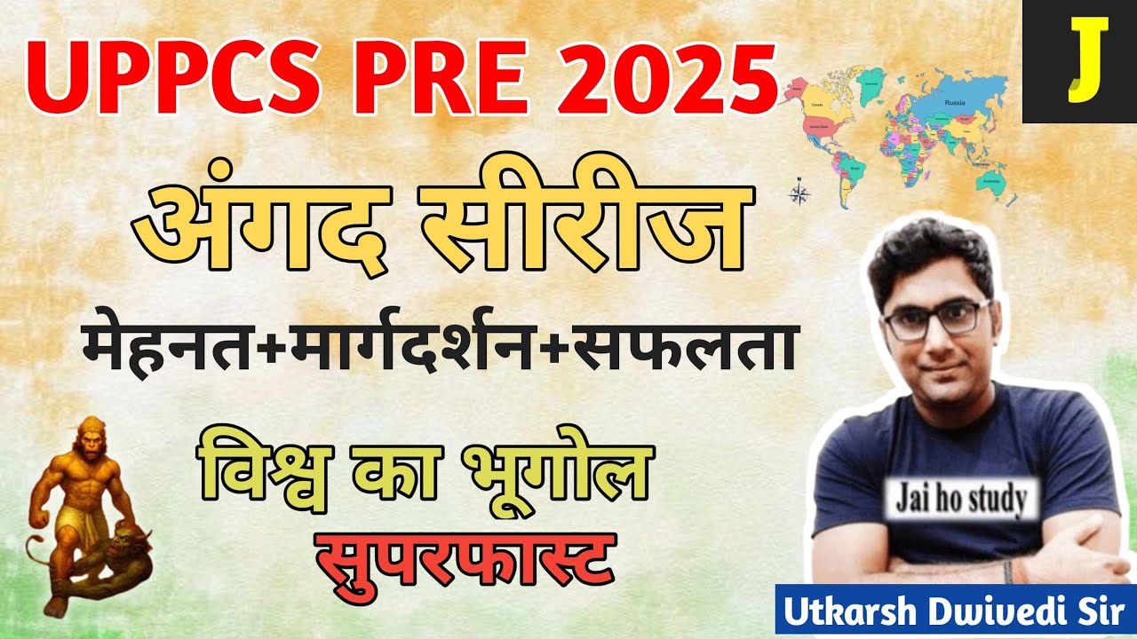 अंगद सिरीज।। संपूर्ण विश्व भूगोल।।UPPCS 2025 PRE।। सुपरफास्ट रिवीजन (World Geography)
