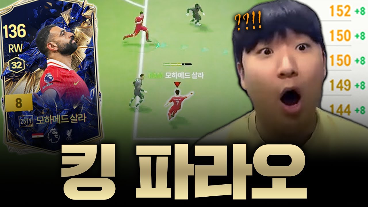 본캐 1000조 팀갈! 25토티 살라 금카와 황족 리버풀 시작합니다!